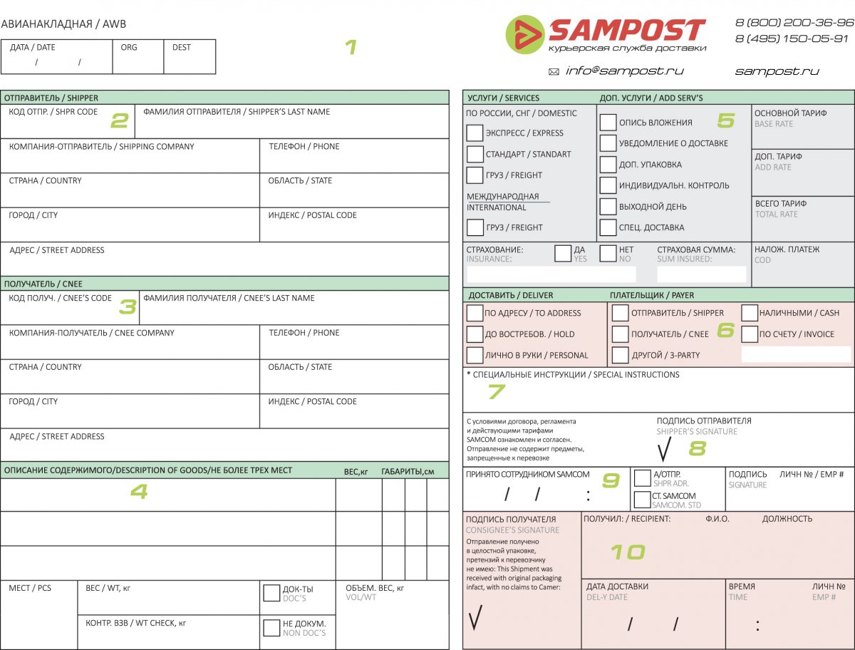 Пони экспресс образец заполнения накладной